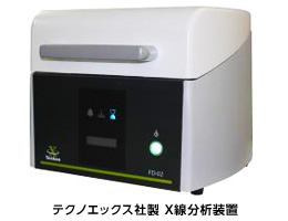 テクノエックス社製 X線分析装置