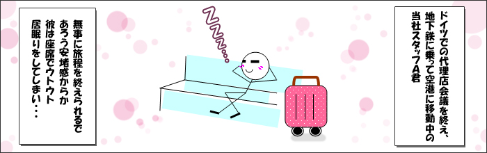 あわや朝まで電車の中 in ドイツ
