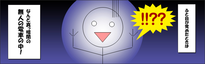 あわや朝まで電車の中 in ドイツ