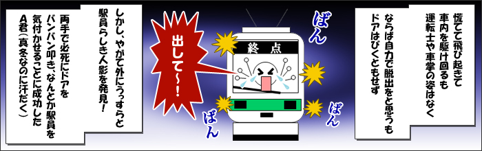 あわや朝まで電車の中 in ドイツ