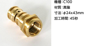 45秒で加工