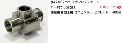 φ42×52mm　ステンレススチール