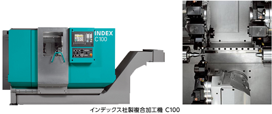 インデックス社製複合加工機 C100
