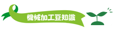 機械加工豆知識