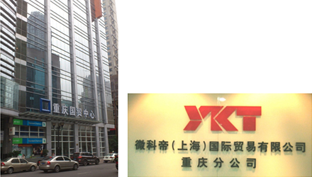 YKT重慶