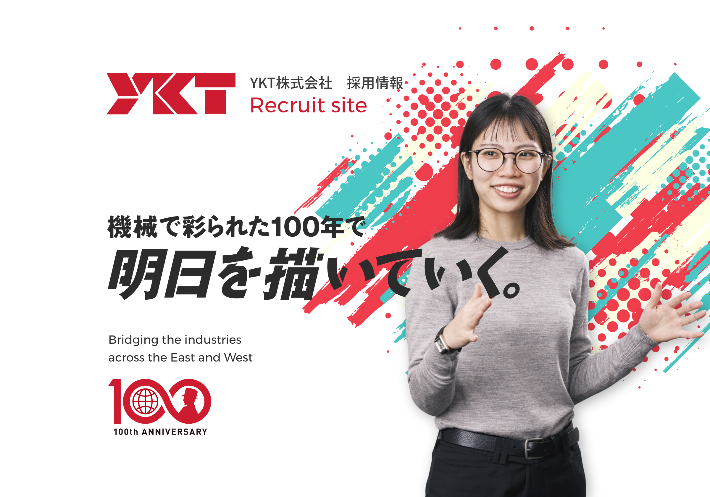 YKT株式会社 採用情報｜電子機器・工作機械・測定機器・溶接機械・産業 